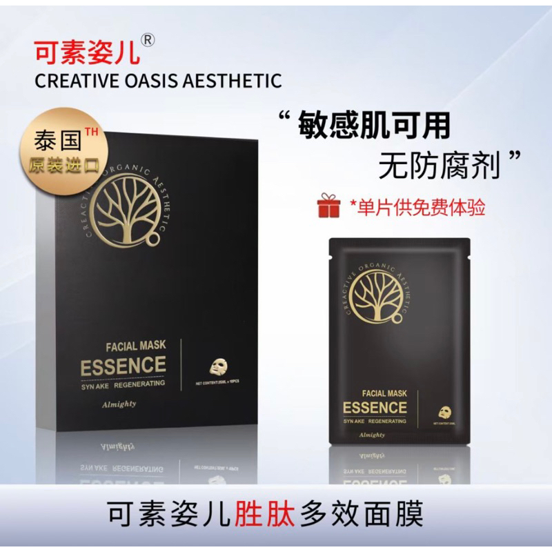 1กล่อง 10ซอง creative organic aesthetic mask มาร์คหน้าสูตรออแกนิก