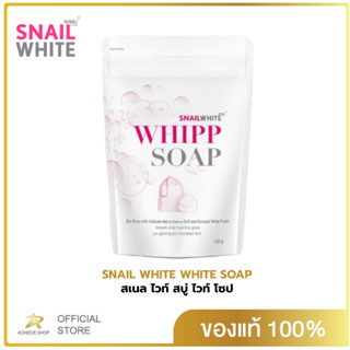 SNAIL WHITE สเนล ไวท์ สบู่ ไวท์ โซป 100 กรัม สบู่วิปโฟม ล้างหน้า WHITE SOAP วิปโฟม ทำความสะอาดอย่างล้ำลึก