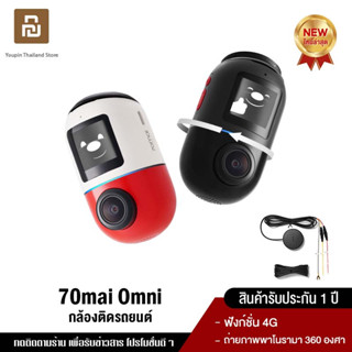 [รุ่นใหม่ล่าสุด] 70mai Omni Dash Cam X200 กล้องติดรถยนต 4G ถ่ายภาพพาโนรามา 360 องศา ตรวจจับการเคลื่อนไหว AI Built-In GPS 1080P Full HD 60FPS HDR 70 mai Car Camera 140 ° องศามุมกว้าง การมองเห็นได้ในเวลากลางคืน ควบคุมผ่าน APP รับประกันศูนย์ไทย 1ปี