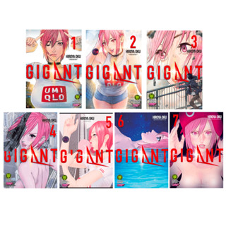 GIGANT เล่ม 1-7 ล่าสุด [แพ็คชุด]