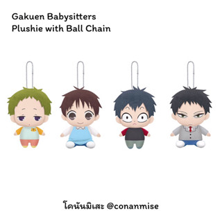 นักเรียนพี่เลี้ยงเด็ก : Gakuen Babysitters Plushie with Ball Chain - ตุ๊กตา 11 cm – โคทาโร่ ริวอิจิ ฮายาโตะ ทากะ