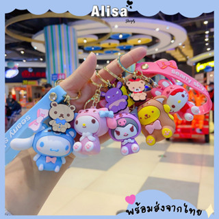 พร้อมส่ง🚚💨  พวงกุญแจ Sanrio แบบใหม่ พวงกุญแจตุ๊กตา น่ารัก มีหลายลายให้เลือก ห้อยกระเป๋า ห้อยกุญแจ