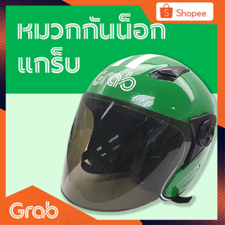 หมวกกันน็อก  Grab  เต็มใบ  Size L (รอบหัว 59-60cm) ขนาดเดียวนะคะ