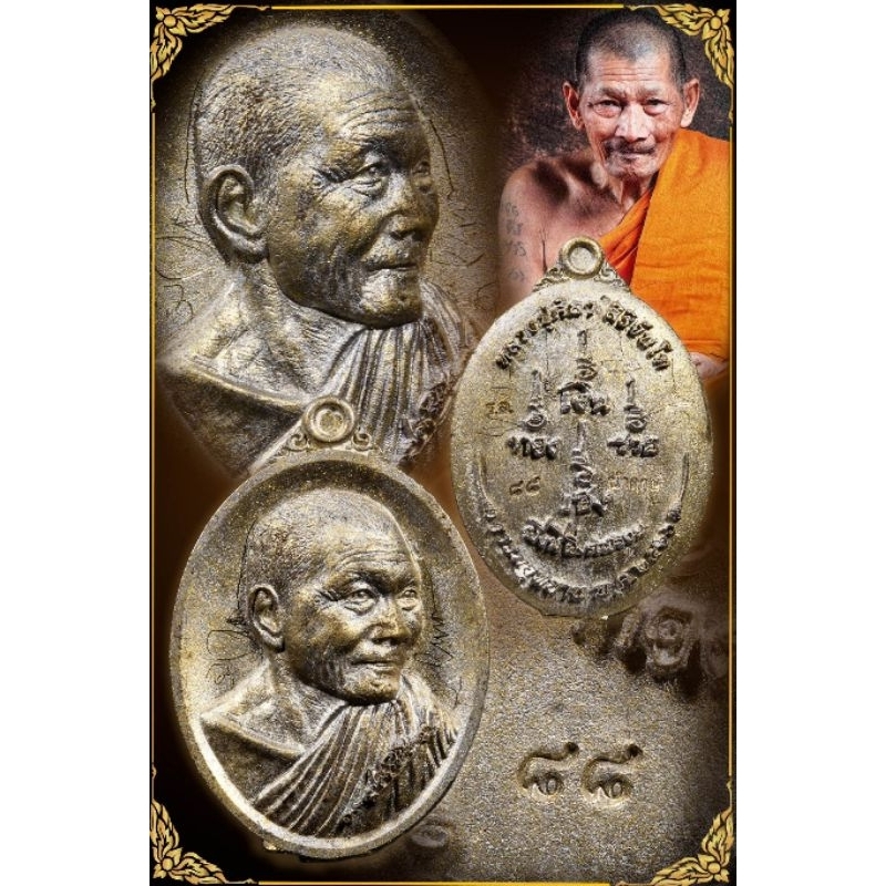 เหรียญหล่อมวลสารนำฤกษ์(รุ่นยิ่งมียิ่งรวยรวย)+รอยจารมือแท้ #หลวงปู่มหาศิลา สิริจันโท #LUANG PHU MAHA-SILA #LP.MAHASILA