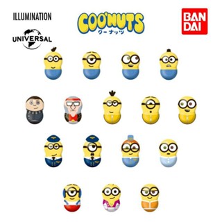 ซองสุ่ม ตุ๊กตาล้มลุก CooNuts Minion มินเนี่ยน มี 16 แบบ สินค้าลิขสิทธิ์ Bandai