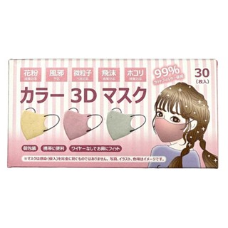 หน้ากากอนามัยเด็ก อายุ 7-14 ปี ทรง 3D