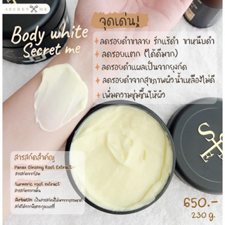 ครีมไพร [Secret me] ช่วยให้ผิวแข็งแรง ขาวใส ลดรอยแตกลาย  230 g.