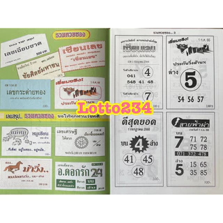 รวมหวยซองปกเขียว รายงวด งวดใหม่