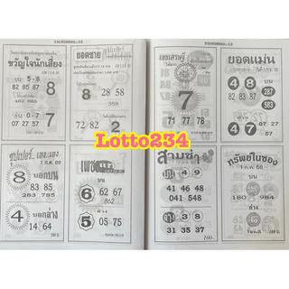รวมหวยซองปกเขียว รายงวด งวดใหม่