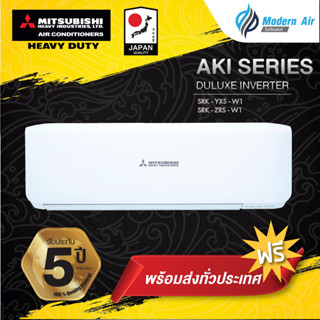 แอร์ Mitsubishi Heavy Duty Inverter ประหยัดไฟเบอร์ 5 สองดาว ติดผนังรุ่น SRK_YXS-W1 (ส่งเฉพาะเครือง)