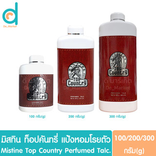 มิสทิน ท็อป คันทรี่ แป้งหอมโรยตัว  100/200/300g. Mistine Top Country Perfumed Talcum