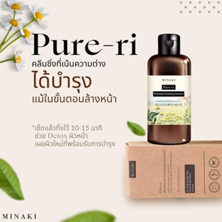 (ส่งฟรี)MINAKI Pure-ri Premium Cleansing Essence เพียวริคลีนซิ่ง 280 ML