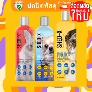 ล็อตใหม่ shed x dermaplex อาหารเสริมบำรุงขน ผิวหนัง แมว สุนัข หมา แก้ปัญหาขนร่วง shed x แมว SHED-X เชด เอ็กซ์