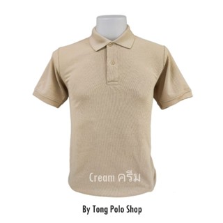 เสื้อโปโล สีครีม Tong Polo ผ้าTCแท้ เนื้อSupersoft &amp; ExtraCool   เกรดพรีเมียม