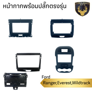 หน้ากากเครื่องเล่น สำหรับ Ford Ranger T6,XLT,XL+,Everest สำหรับเครื่องเล่นจอ 9นิ้วพร้อมปลั๊กตรงรุ่น สำหรับจอAndroid