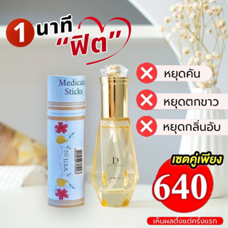 เซตคู่สุดฟิน มาดามรีแพร์+เจลล้าง น้อง สาว สารสกัดบริสุทธิ์ Organic 100%  อ่อนโยน ลดคันตกขาว ลดกลิ่น ฟิตกระชับ หอม สะอาด