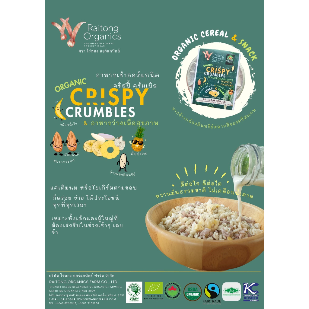 Rice Crispy Crumbles breakfast cereals & anytime snack (5 cup pack + another 1 free!)