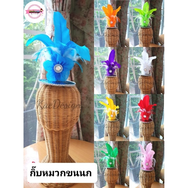 พร้อมส่ง🇹🇭 กิ๊บหมวกขนนก ดรัมเมเยอร์ เชียร์ลีดเดอร์ หมวกดอกไม้ขอบเงิน