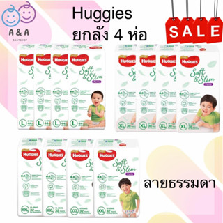 เงินคืน 25% โค้ด 25CCBSEP12🎀ยกลัง 4 ห่อ❤ HUGGIES Gold รุ่น ซอฟ &amp; สลิม (ห่อขาว) 4 ห่อ