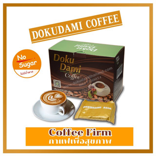 กาแฟโดกุดามิ Dokudami Coffee กาแฟเพื่อสุขภาพ