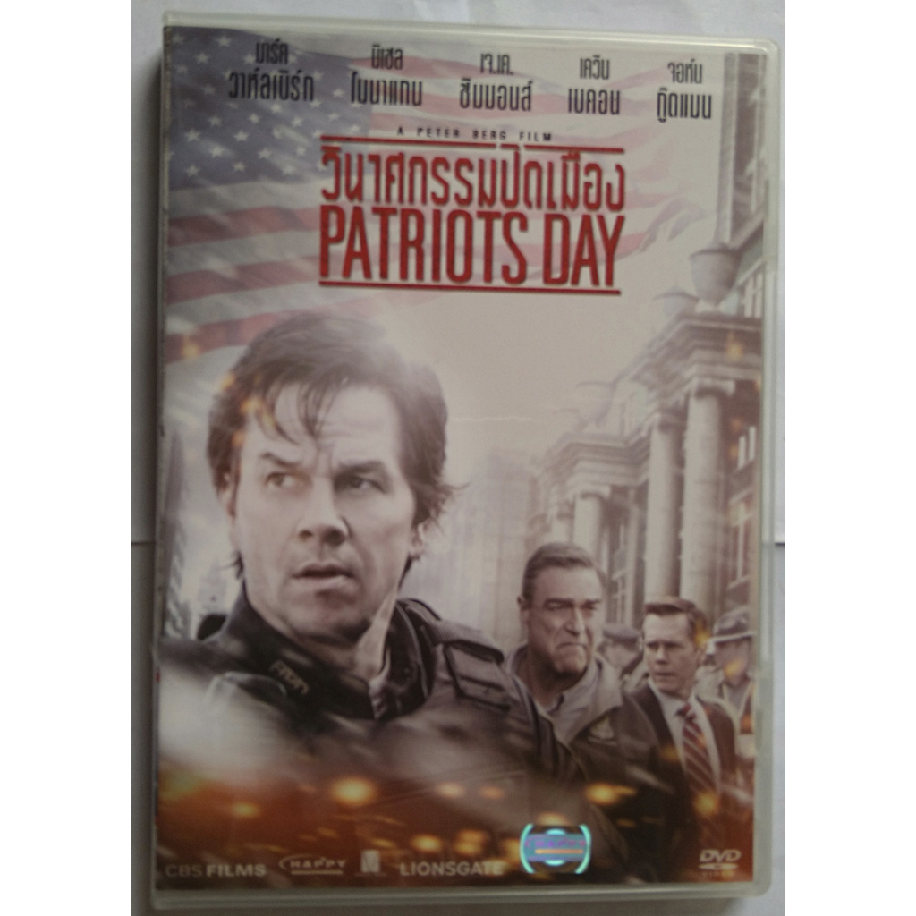 Patriots Day วินาศกรรมปิดเมือง DVD