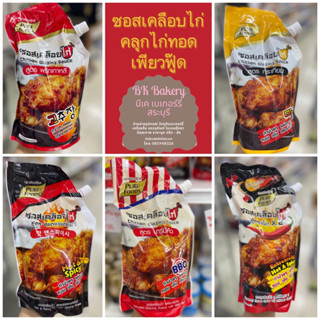 🍗ซอสเคลือบไก่🍗ตราเพียวฟู้ดส์🍗 1000กรัม