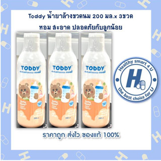 แพ็ค3ขวดสุดคุ้ม Toddy น้ำยาล้างขวดนม 200 มล.