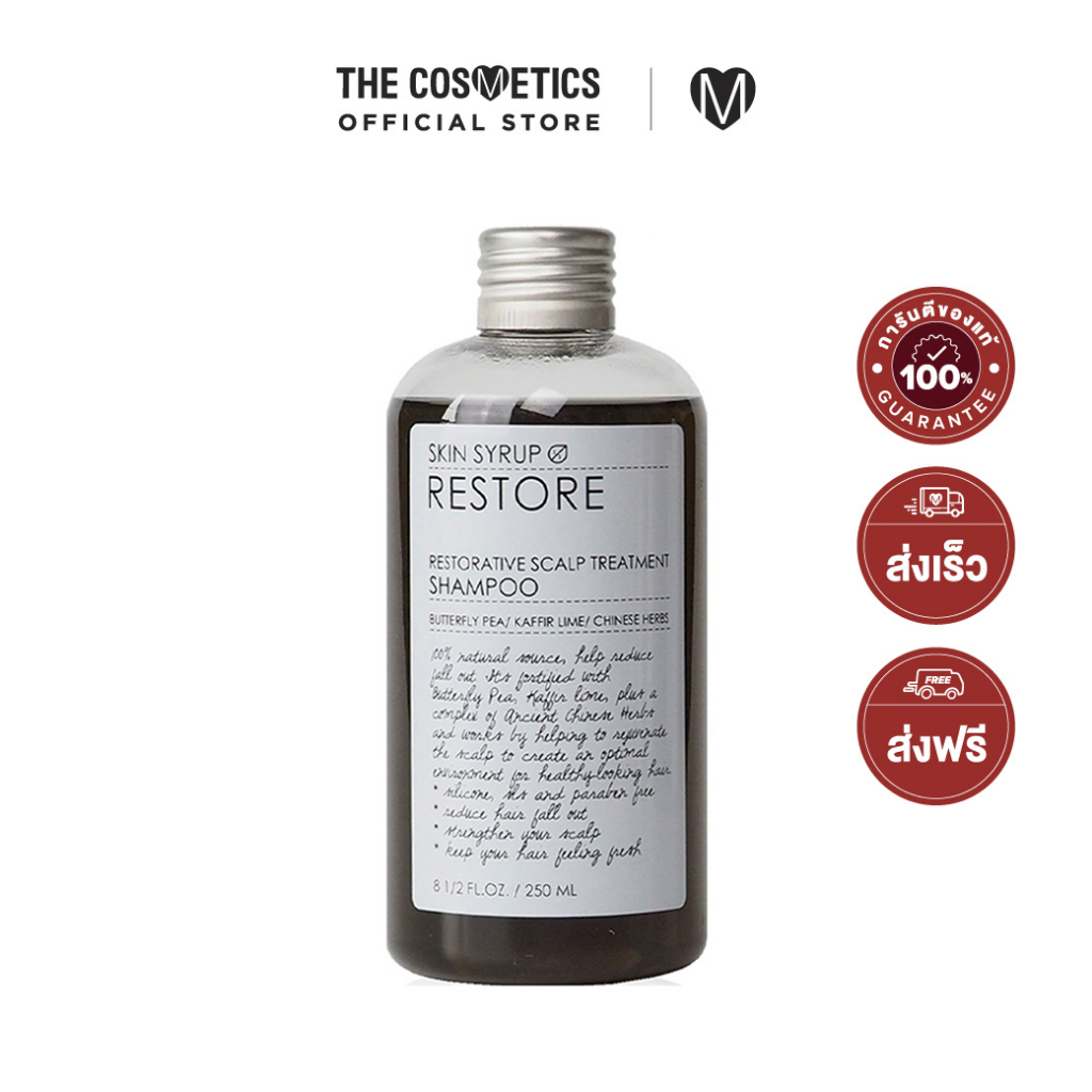 Skin Syrup Restore Restorative Scalp Treatment Shampoo 250ml  แชมพูสำหรับคนที่มีปัญหาผมแห้งเสีย