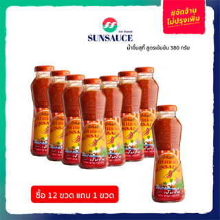 [แถมฟรี 1 ขวด] SUNSAUCE(ซันซอส) น้ำจิ้มสุกี้ สูตรเข้มข้น ขนาด 380 กรัม (12ขวด)