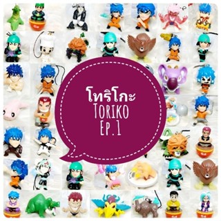 *พร้อมส่ง* ตุ๊กตา โมเดล ฟิกเกอร์ กาชาปอง โทริโกะ นักล่าอาหาร toriko ชุดที่1  งานญี่ปุ่นแท้