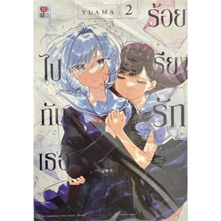 ร้อยเรียงรักไปกับเธอ เล่ม 1-2 Zenshu หนังสือ การ์ตูน