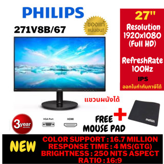 (271V8B/67) MONITOR (จอมอนิเตอร์) PHILIPS 271V8B/67 - 27" IPS FHD 100Hz ประกัน 3ปี on site service