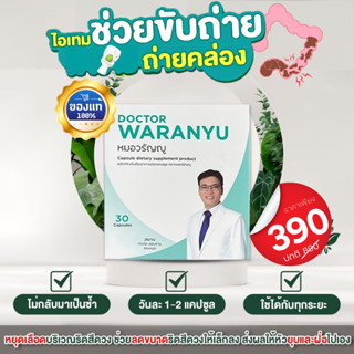 ฟรี E-book วรัญญูริดสีดวง ทาน 30แคปซูล ติ่งยุบ หดไว ทุกระยะ1-4 โดยแพทย์ผู้เชี่ยวชาญ ริดสีดวงภายนอก ริดสีดวงหายขาด