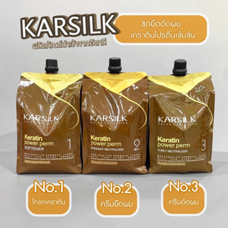 บำรุงเข้มข้น‼️ KARSILK ชุดยืด + ดัดผมเคราตินจากอิตาลี🇮🇹