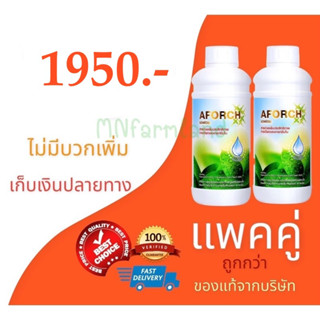 เอฟอช เอฟอส ราคาแพคคู่ ❗️❗️1ลิตร 2ขวด ถูกลงกว่าเดิม สารจับใบ สารนำพา สารเร่ง ยาฉีด