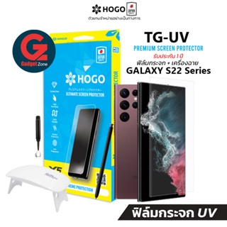 [รับประกันฟิล์ม 1ปี] ฟิล์มกระจก Galaxy S22 series HOGO UV ฟิล์มกระจกยูวี Galaxy S22/S22+/S22 Ultra