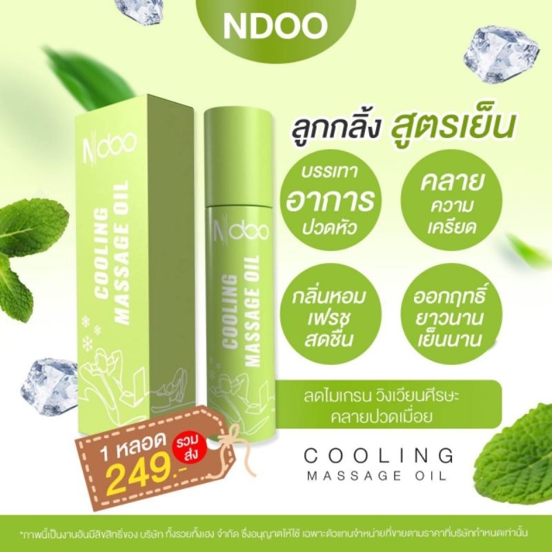 !!2ชิ้น จัดส่งฟรี !! Ndoo เจลไมเกรนคลายปวดรวดเร็วใน 5 นาที คัดสรรมาเพื่อคลายอาการปวด วิงเวียนศรีษะ - รูปที่ 4