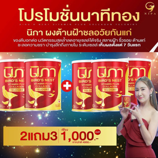 นิภาผงต้านฝ้า2แถม3=1000