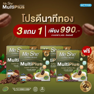 กาแฟหญ้าหวาน✔️MeSheCoffee✔️ล๊อตใหม่ล่าสุด!! สูตรใหม่ Multi Plus+ กาแฟมีเช่