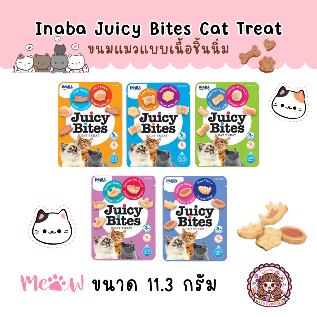 Inaba Juicy Bites Juicy Bites Cat Treat จูซี่ ไบท์ ขนมสุดพรีเมียมสำหรับน้องแมว ผสมถึง 2 รสชาติในซองเ