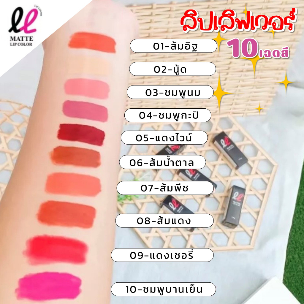 💋ลิปจิ๋ว ลิปเลิฟเว่อร์ Lip lover💋 ลิปแมทไม่ติดแมส จูบไม่หลุด ลิปพกพา