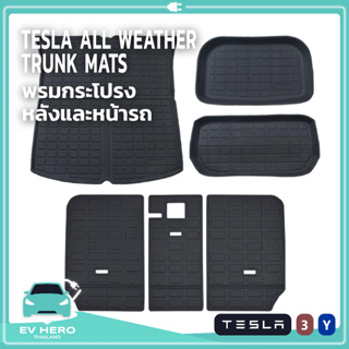 Tesla All Weather Trunk Mat พรมกระโปรงหลังและหน้ารถ กันคราบรอย วัสดุ TPE เทสล่า Model 3/Model Y EH HERO