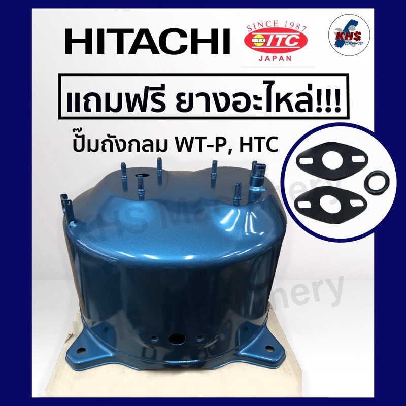 ถังปั๊มน้ำ HITACHI ITC ถังเก็บแรงดัน ถังปั๊มน้ำรุ่น E EX GP GX GX2 100-300 มีทุกรุ่น แถมฟรี ! ยางปะเ