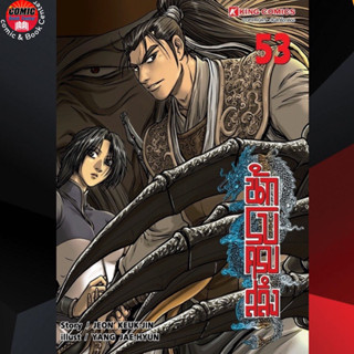 SIC # นักรบครบสลึง เล่ม 46-53