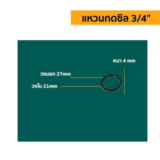 แหวนกดซิล ใช้กับ เครื่องพ่นยา 3สูบ ขนาดรุ่น 3/4 และ 1 นิ้ว อะไหล่พ่นยา 3 สูบ