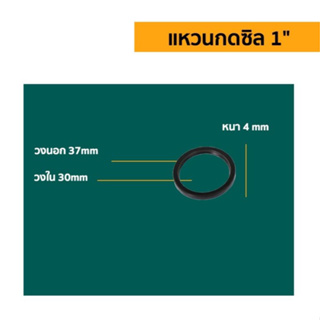 แหวนกดซิล ใช้กับ เครื่องพ่นยา 3สูบ ขนาดรุ่น 3/4 และ 1 นิ้ว อะไหล่พ่นยา 3 สูบ