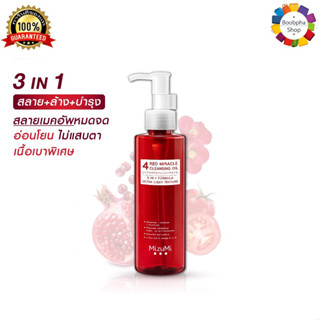 ✅ MizuMi 4 Red Miracle Cleansing Oil 150ml มิซึมิ คลีนซิ่ง ออยล์ ล้างเครื่องสำอางกันน้ำ อ่อนโยน ผิวชุ่มชื้นแข็งแรง