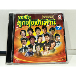 1   CD  MUSIC  ซีดีเพลง  รวมฮิตลูกทุ่งพันล้าน ชุด7      (N7F97)