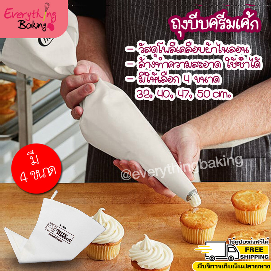 ถุงบีบครีมเค้ก ถุงบีบแต่งหน้าเค้ก ซิลิโคนเคลือบผ้าอย่างดี มึ 4 ขนาด พร้อมส่งจากไทย