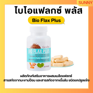 ไบโอแฟลก กิฟฟารีน Bio Flax Plus GIFFARINE บรรเทาอาการวัยทอง ปรับฮอร์โมนเพศหญิง